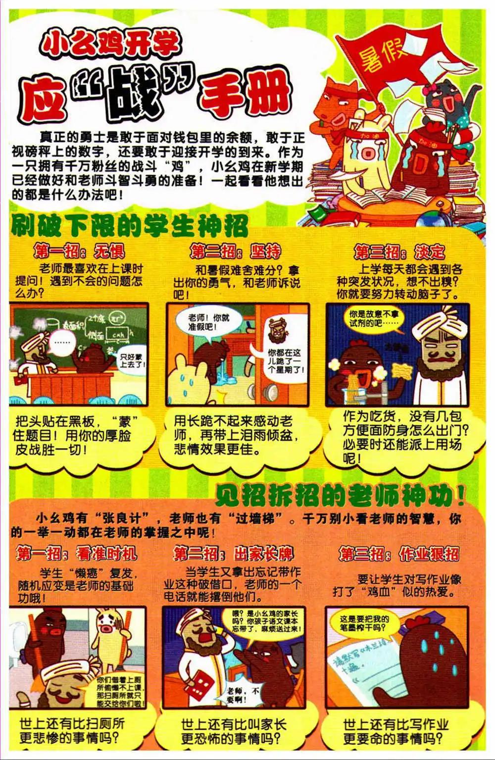 《爆笑王国》第73期 全本 第41页