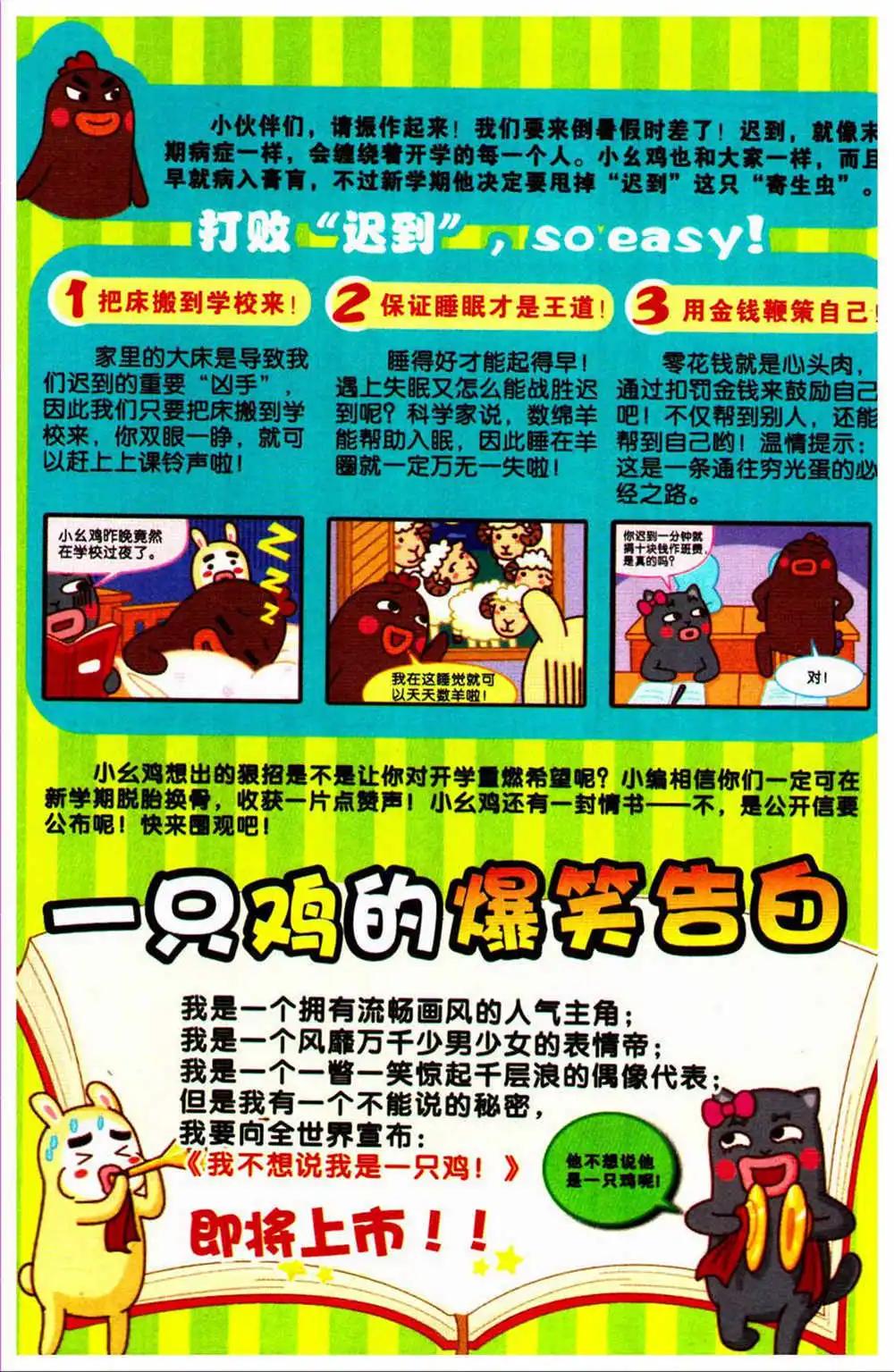 《爆笑王国》第73期 全本 第42页