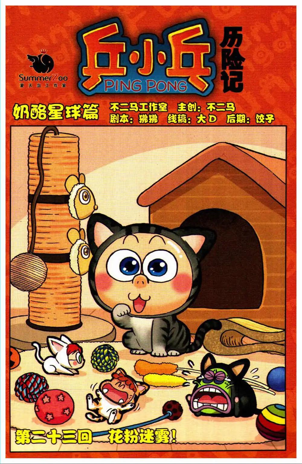 《爆笑王国》第73期 全本 第43页