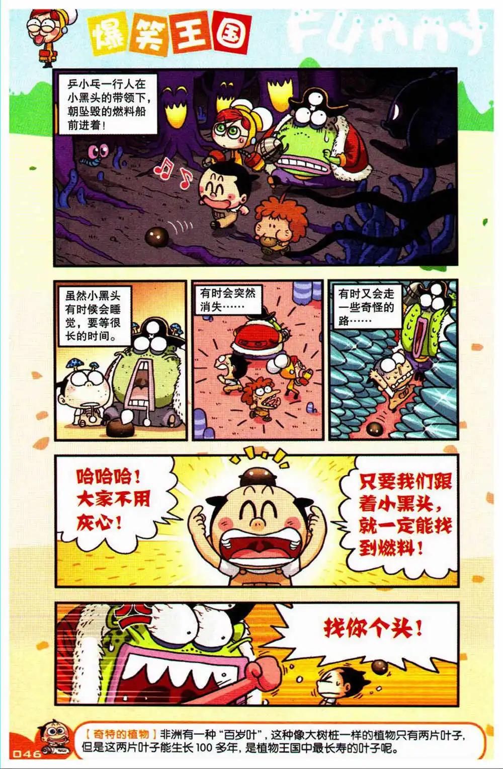 《爆笑王国》第73期 全本 第44页
