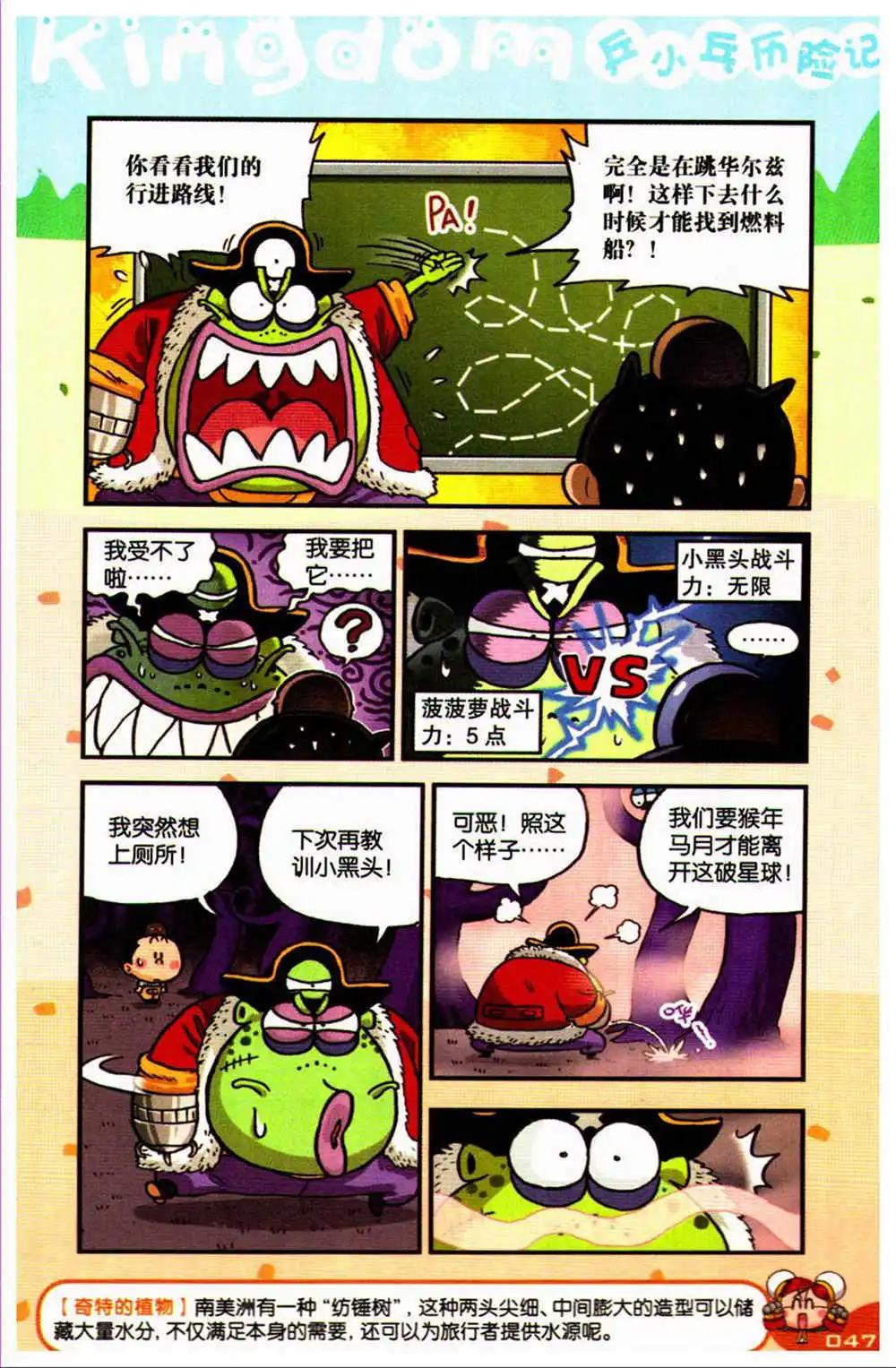 《爆笑王国》第73期 全本 第45页
