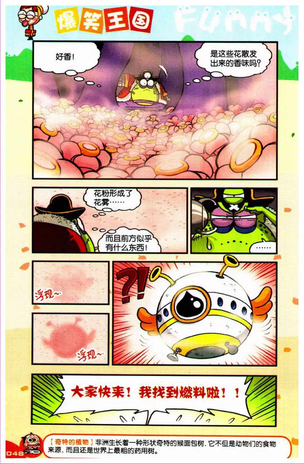 《爆笑王国》第73期 全本 第46页