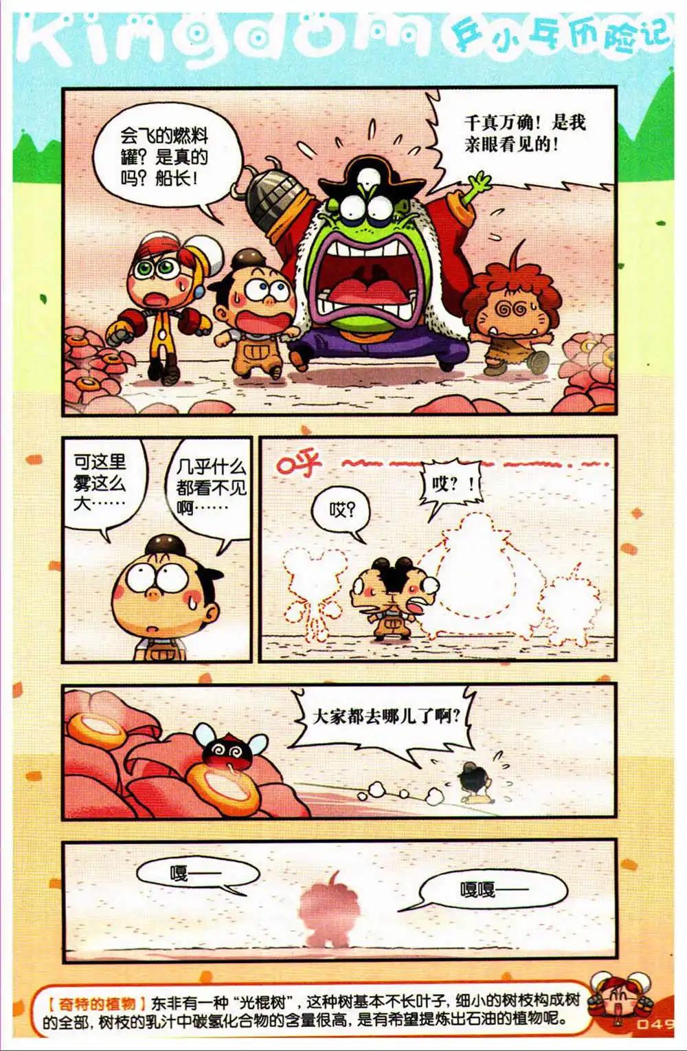 《爆笑王国》第73期 全本 第47页