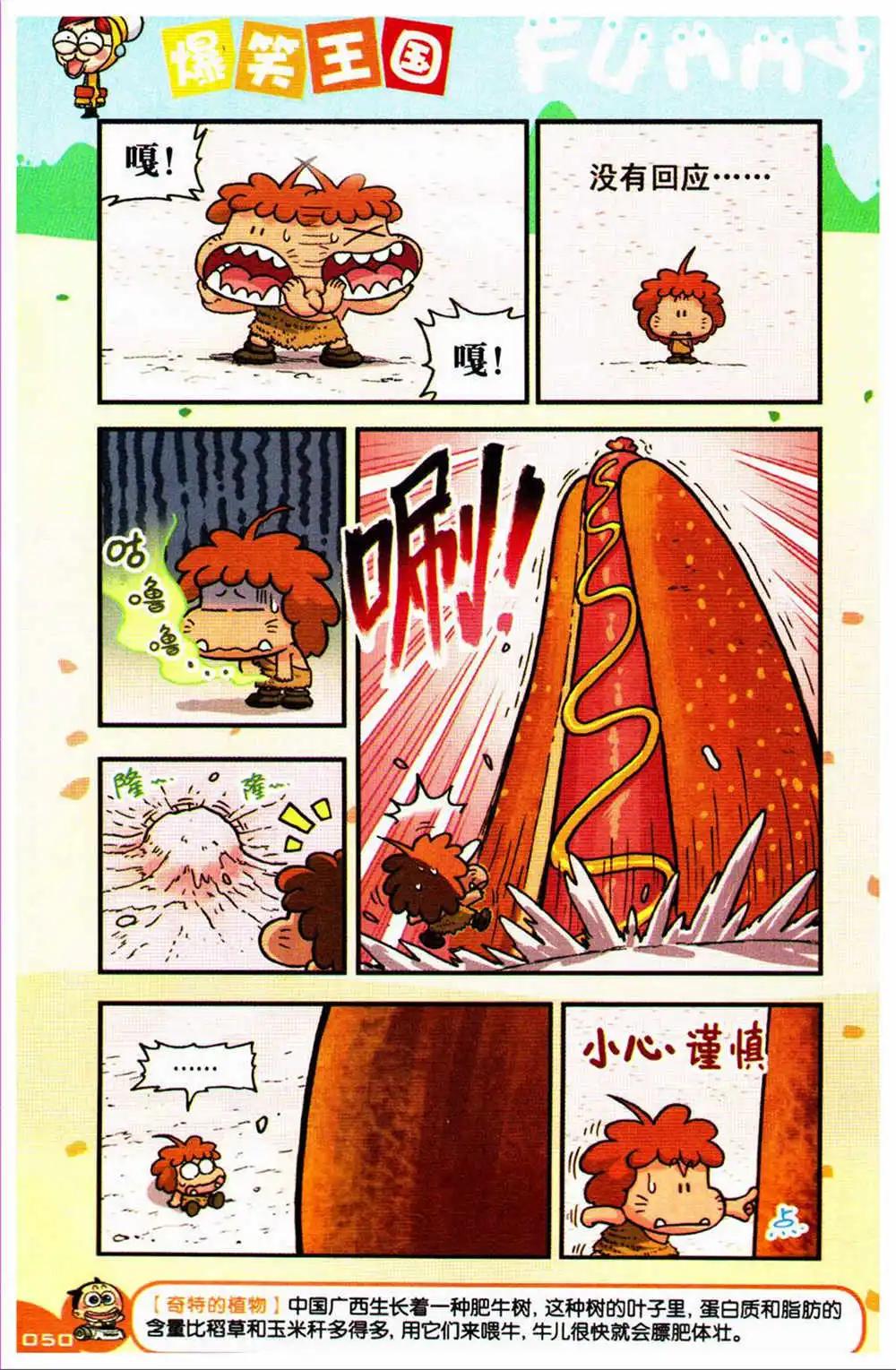 《爆笑王国》第73期 全本 第48页