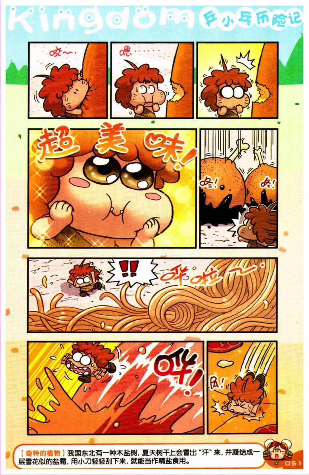 《爆笑王国》第73期 全本 第49页