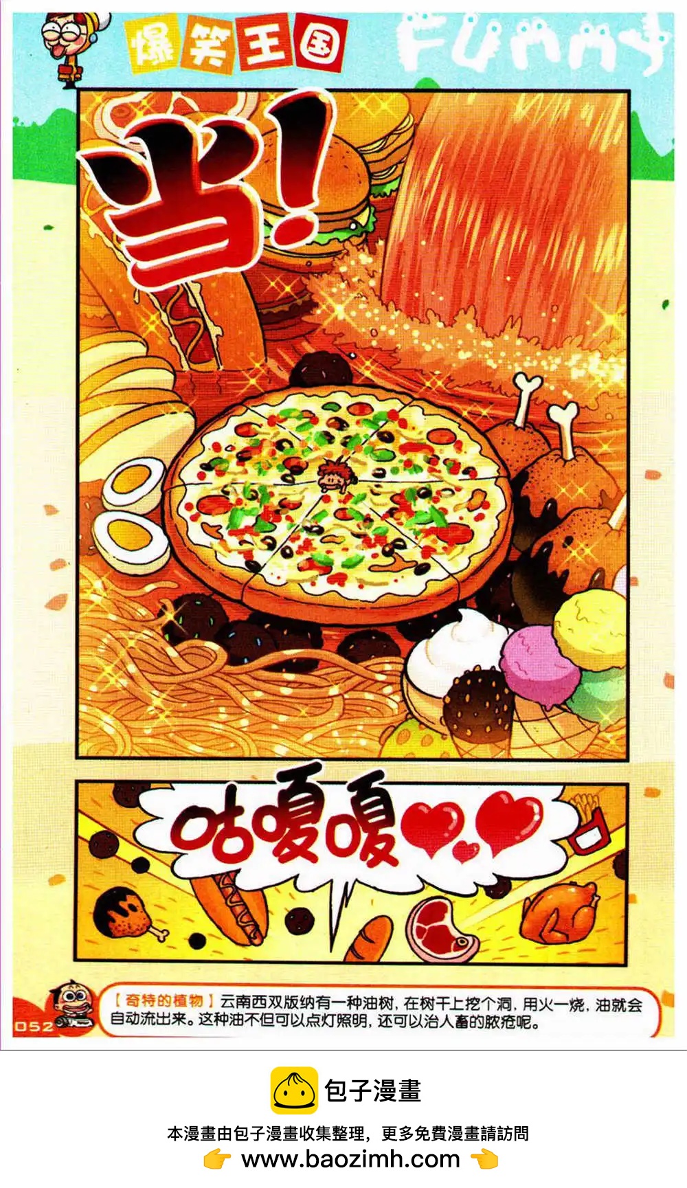 《爆笑王国》第73期 全本 第50页
