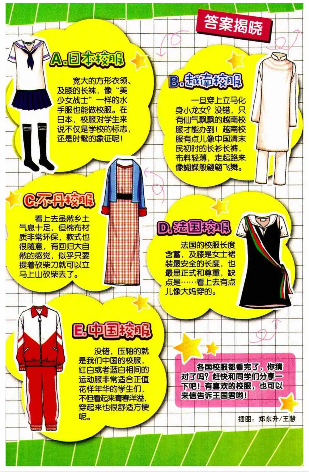 《爆笑王国》第73期 全本 第7页