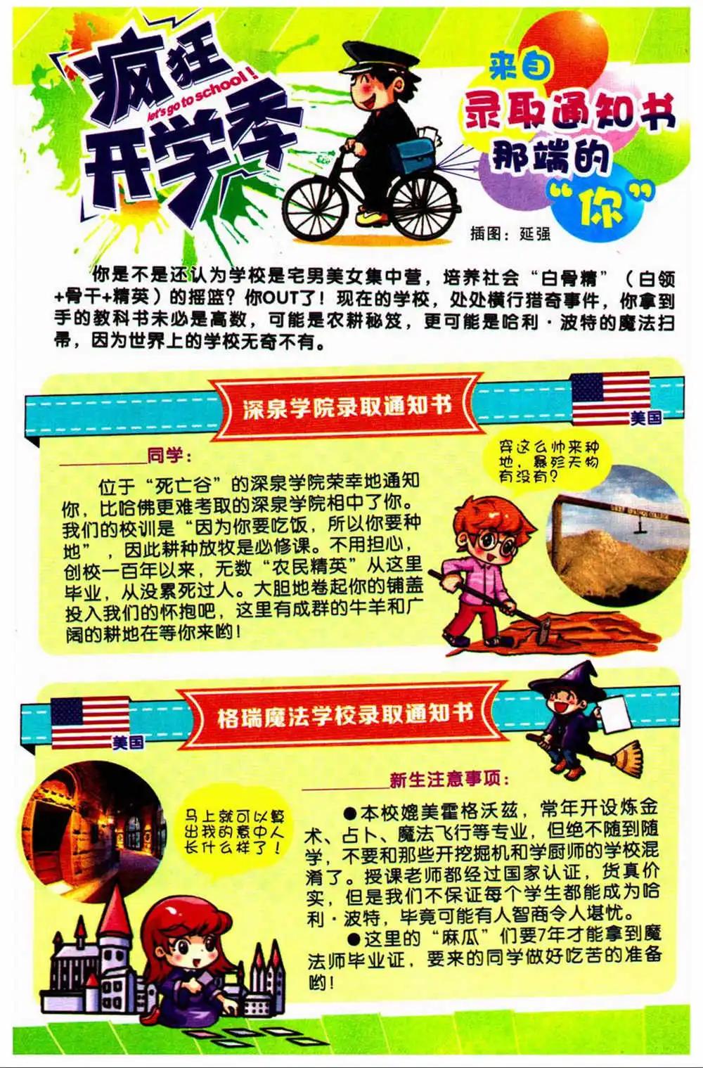 《爆笑王国》第73期 全本 第8页