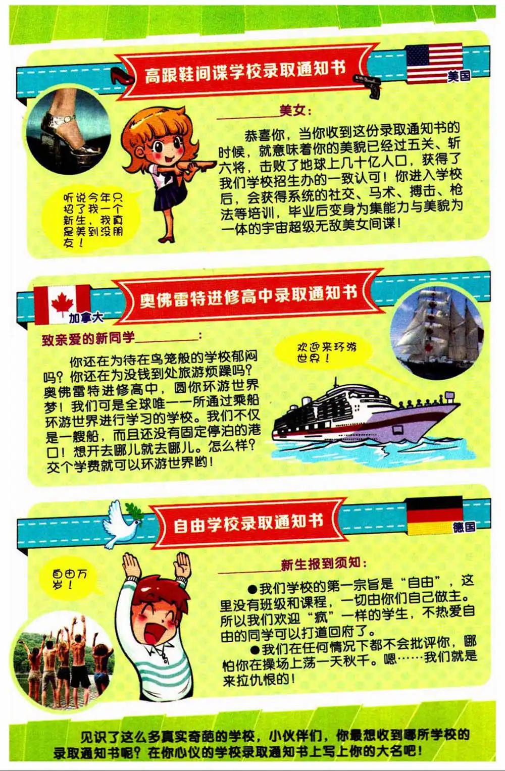 《爆笑王国》第73期 全本 第9页