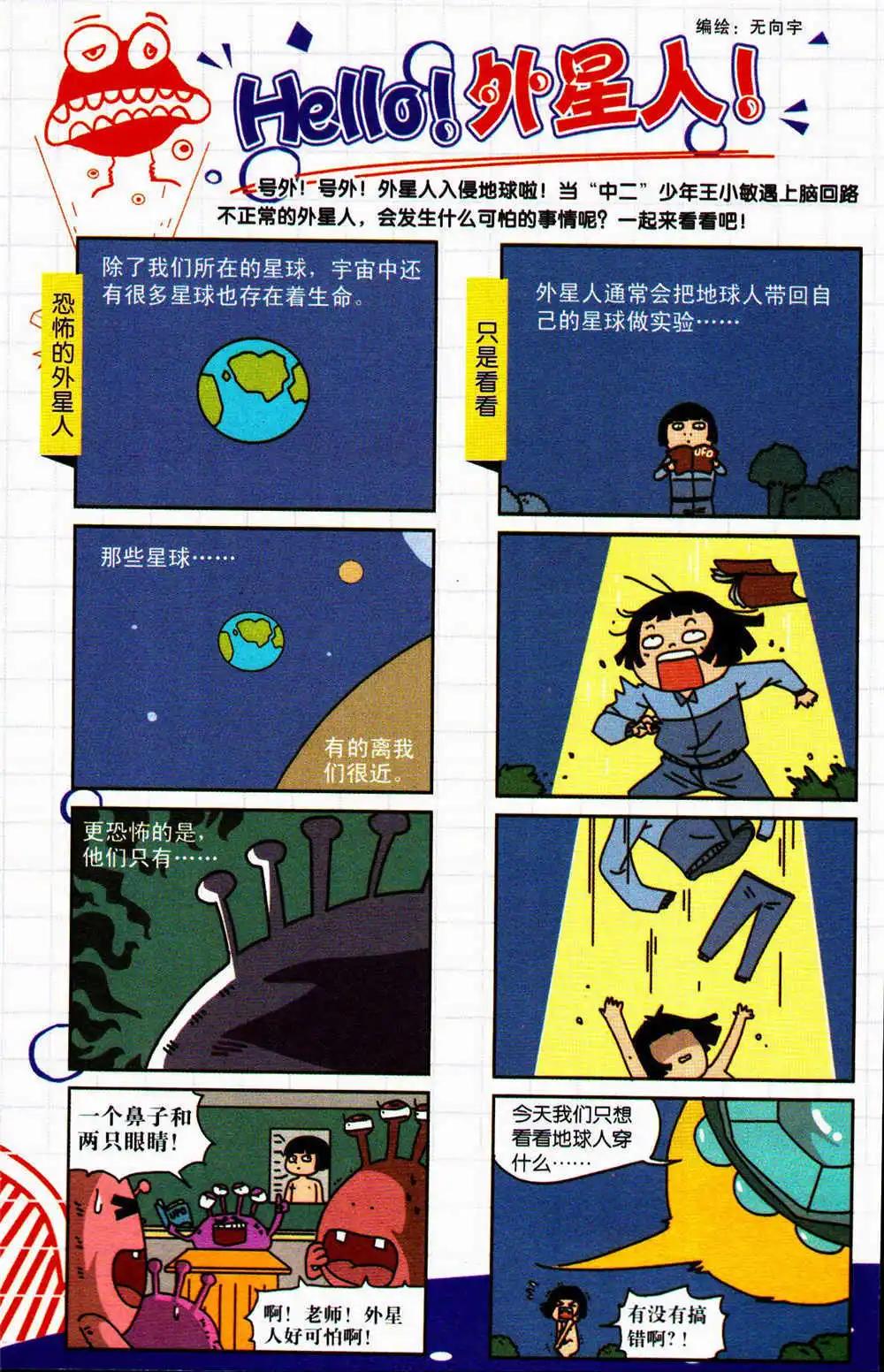 《爆笑王国》第74期 全本 第10页