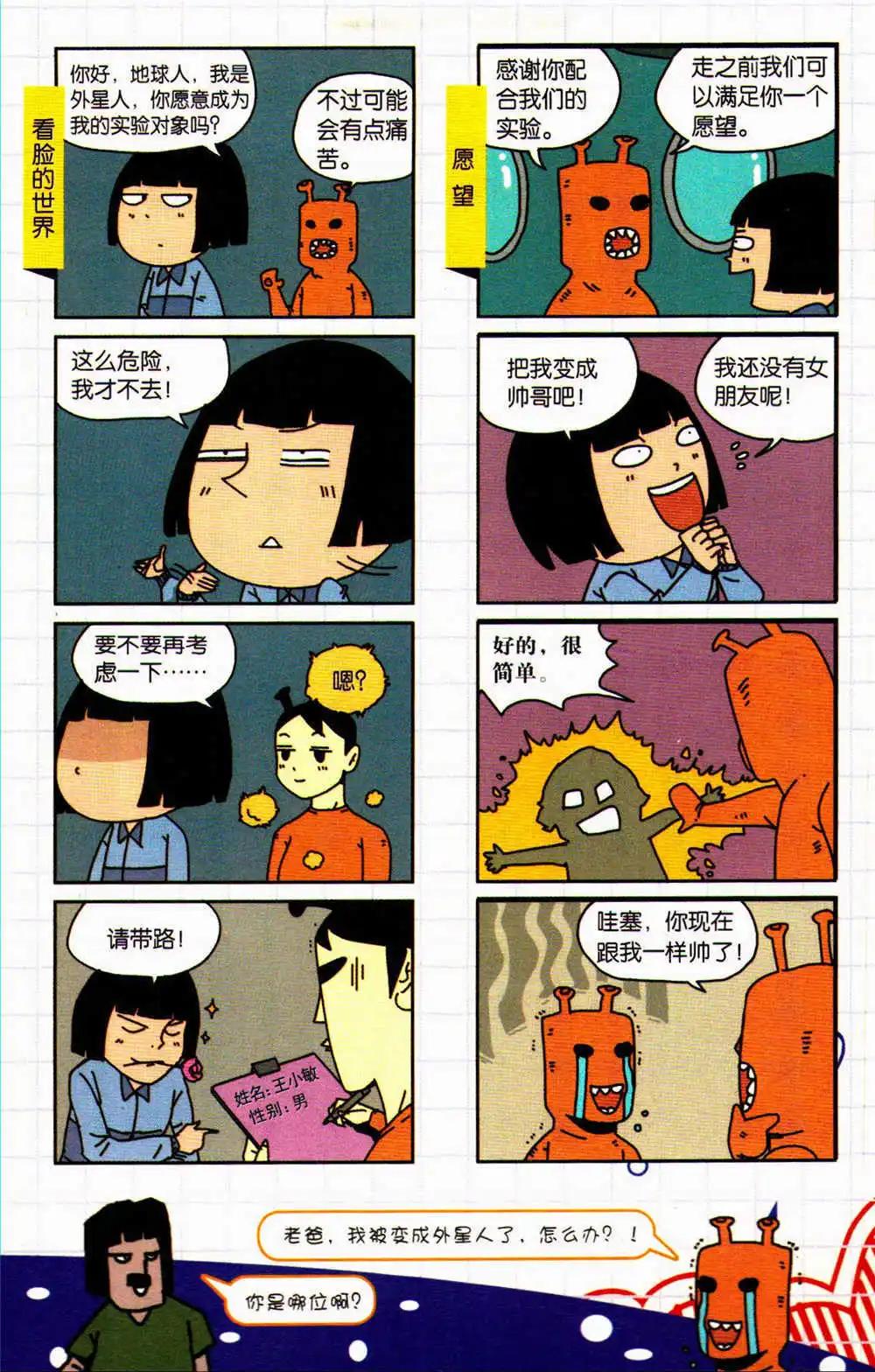 《爆笑王国》第74期 全本 第11页