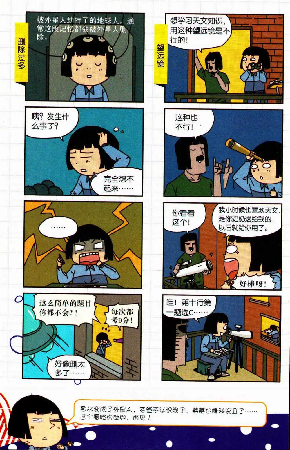 《爆笑王国》第74期 全本 第12页