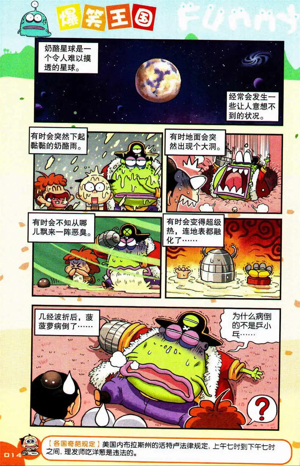 《爆笑王国》第74期 全本 第14页