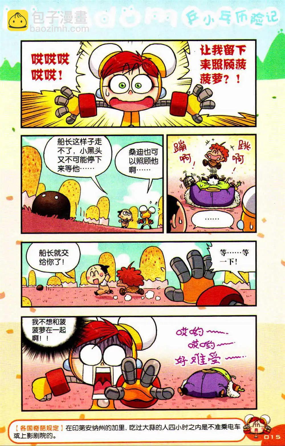 《爆笑王国》第74期 全本 第15页