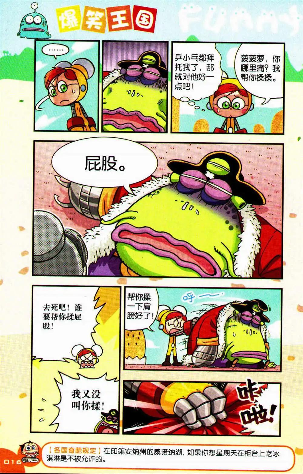 《爆笑王国》第74期 全本 第16页