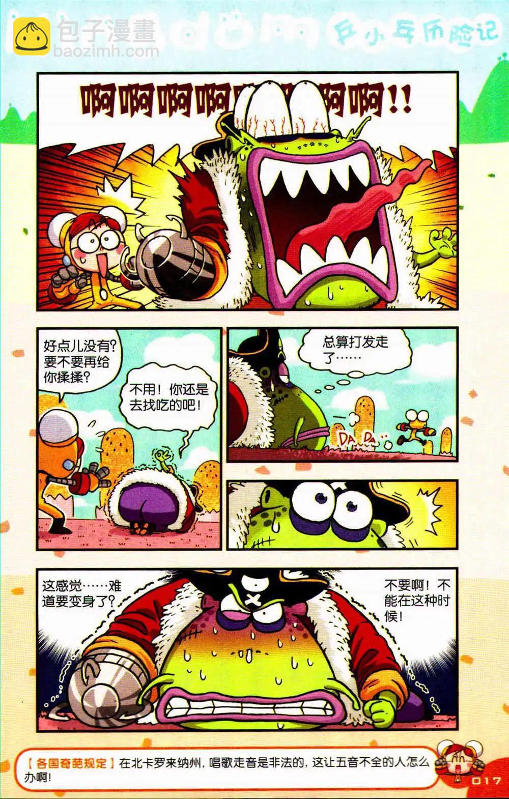 《爆笑王国》第74期 全本 第17页