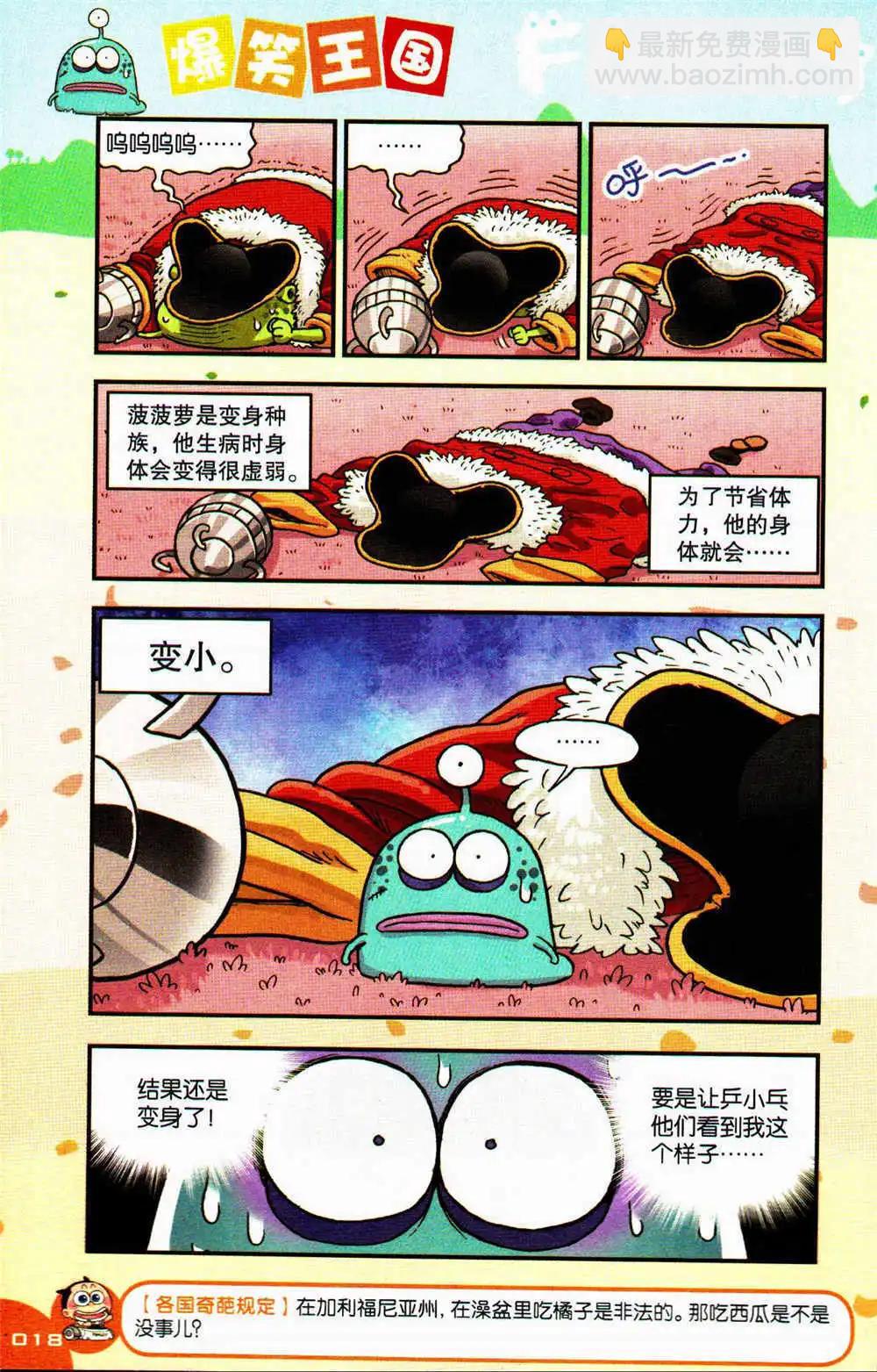 《爆笑王国》第74期 全本 第18页