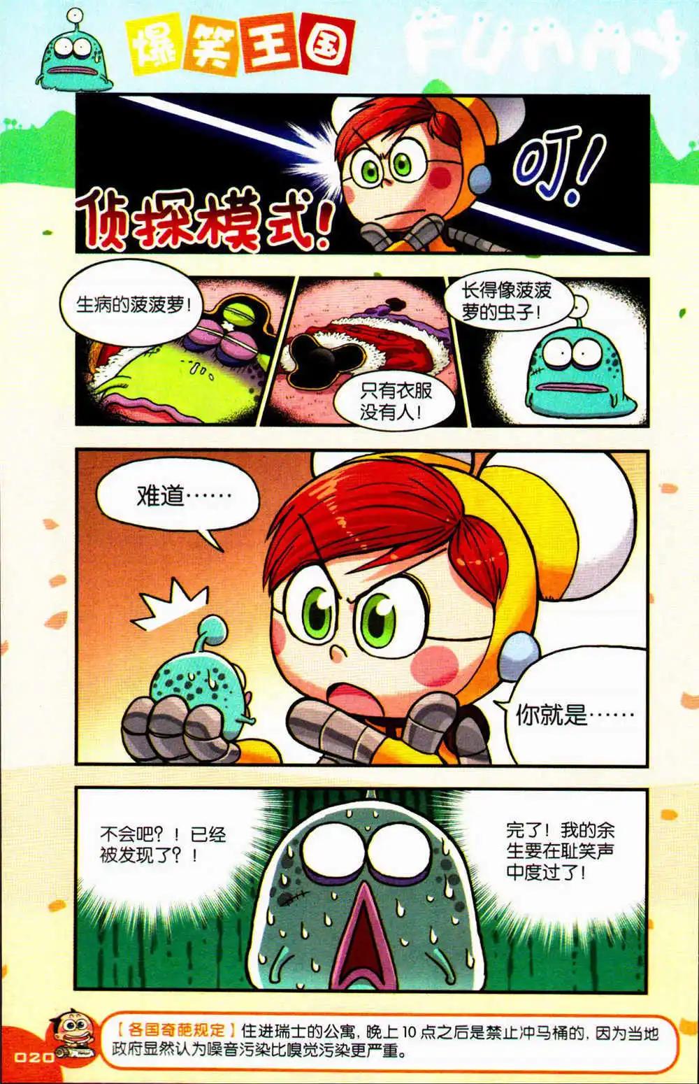 《爆笑王国》第74期 全本 第20页