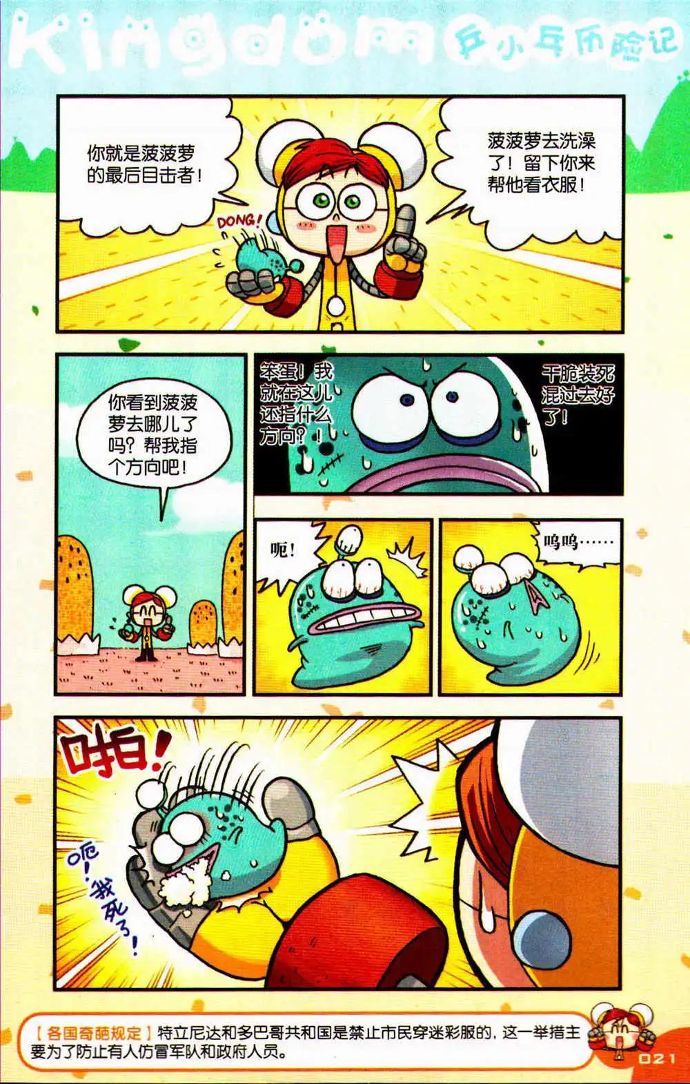 《爆笑王国》第74期 全本 第21页