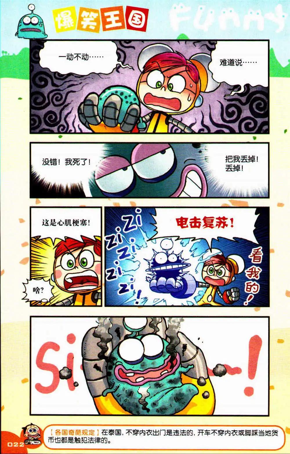 《爆笑王国》第74期 全本 第22页