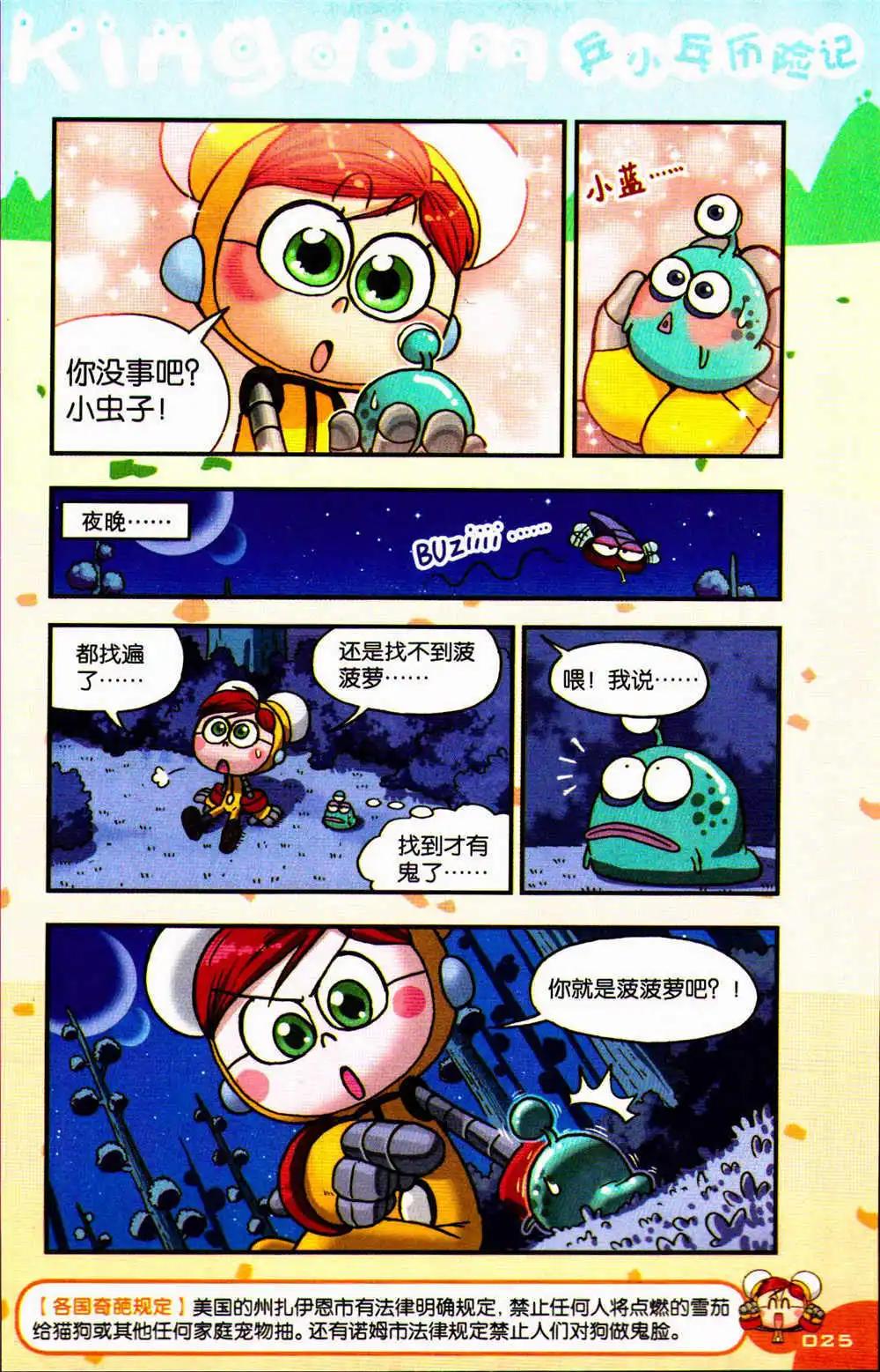 《爆笑王国》第74期 全本 第25页