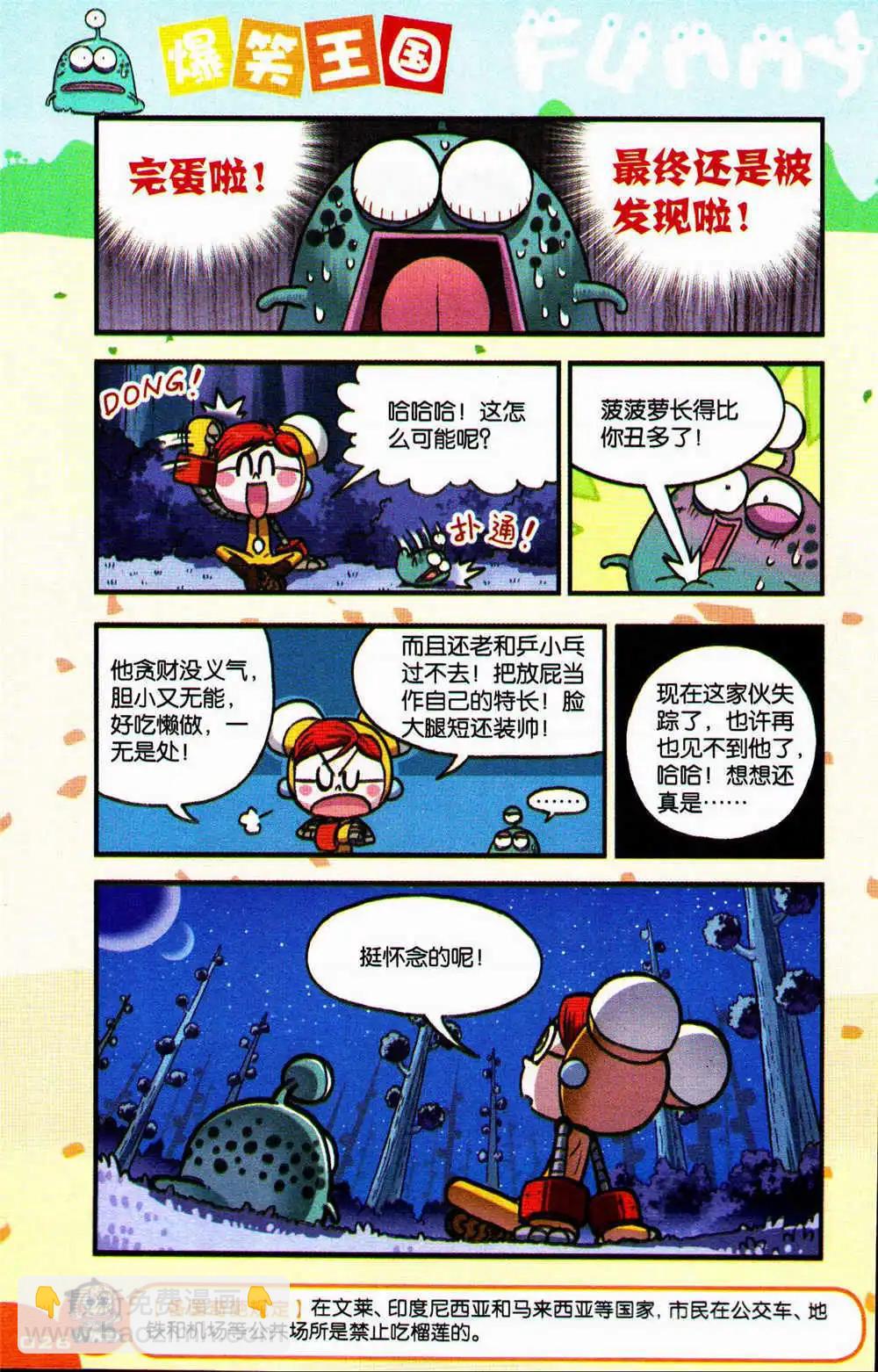 《爆笑王国》第74期 全本 第26页