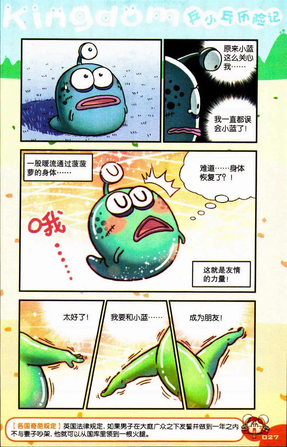 《爆笑王国》第74期 全本 第27页