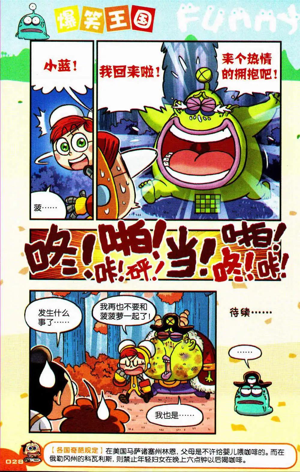 《爆笑王国》第74期 全本 第28页