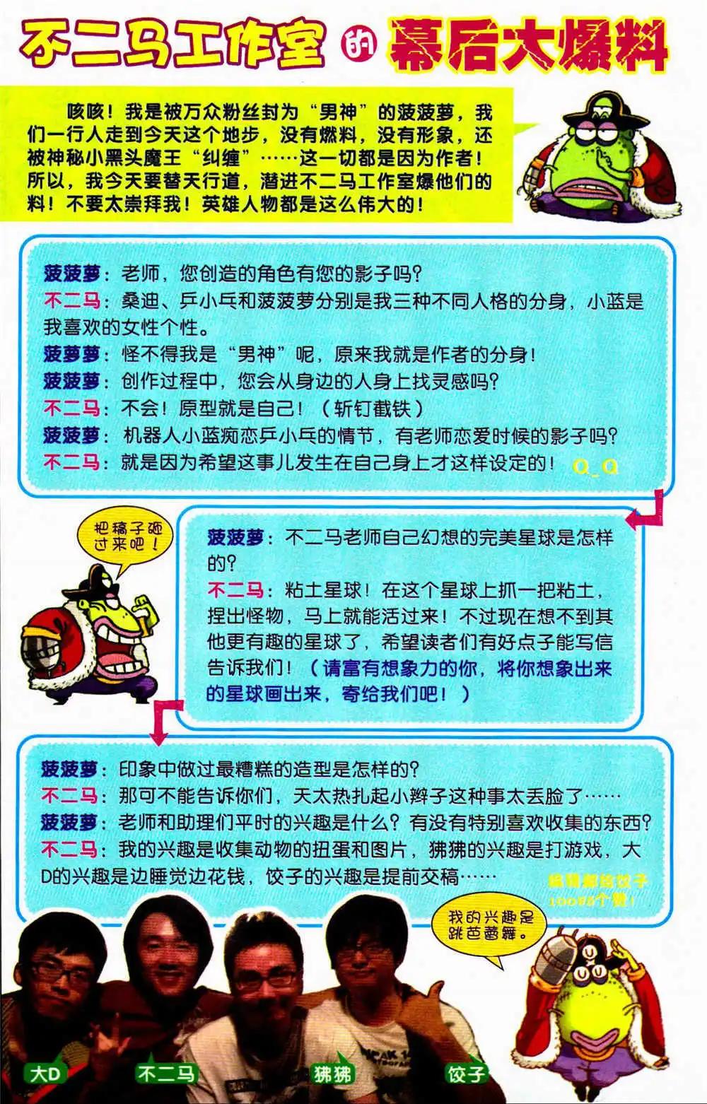 《爆笑王国》第74期 全本 第29页