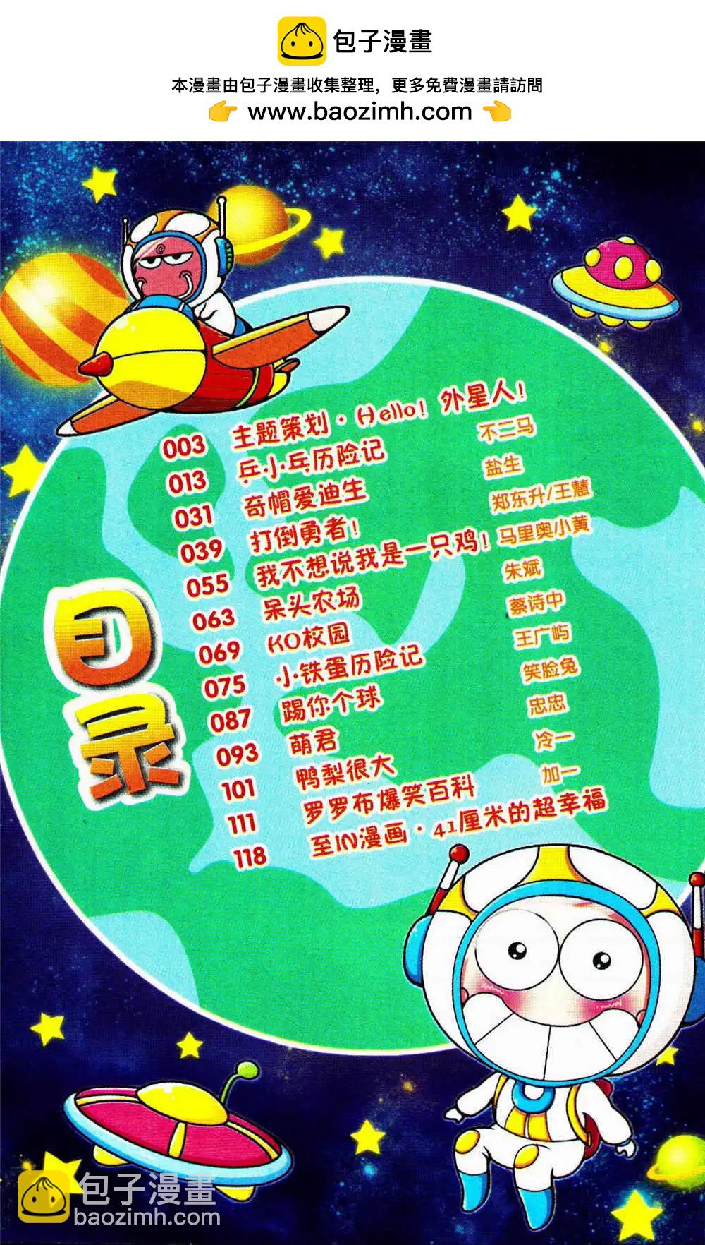 《爆笑王国》第74期 全本 第2页