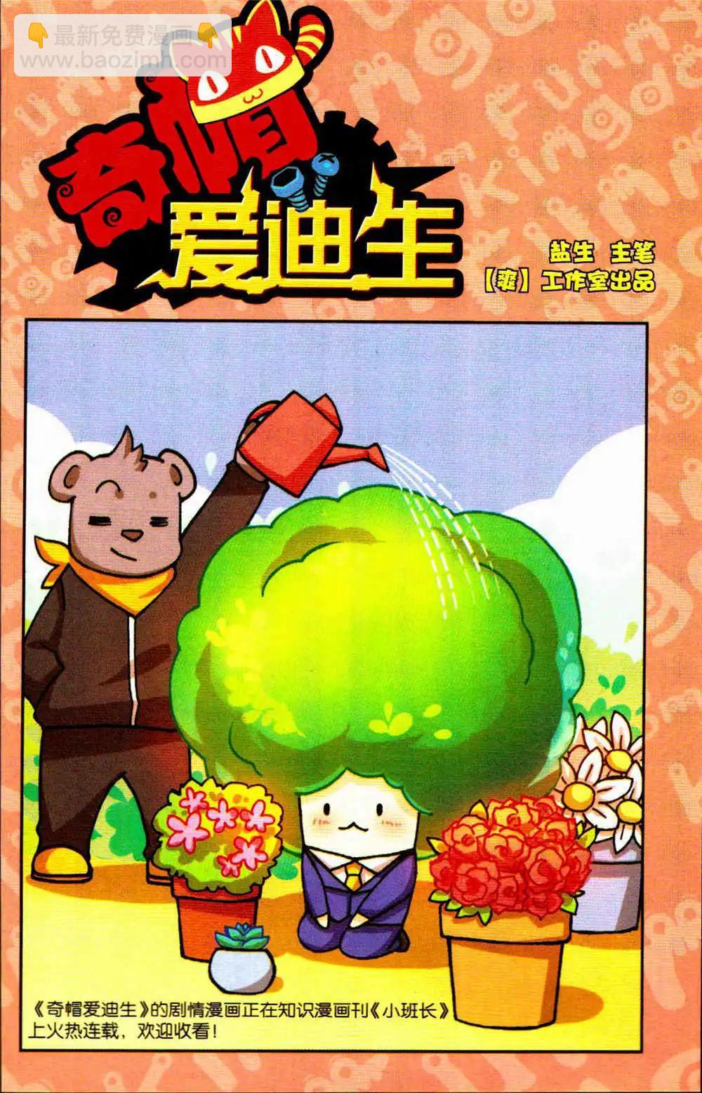 《爆笑王国》第74期 全本 第31页