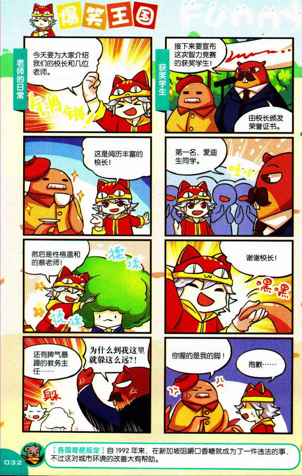 《爆笑王国》第74期 全本 第32页