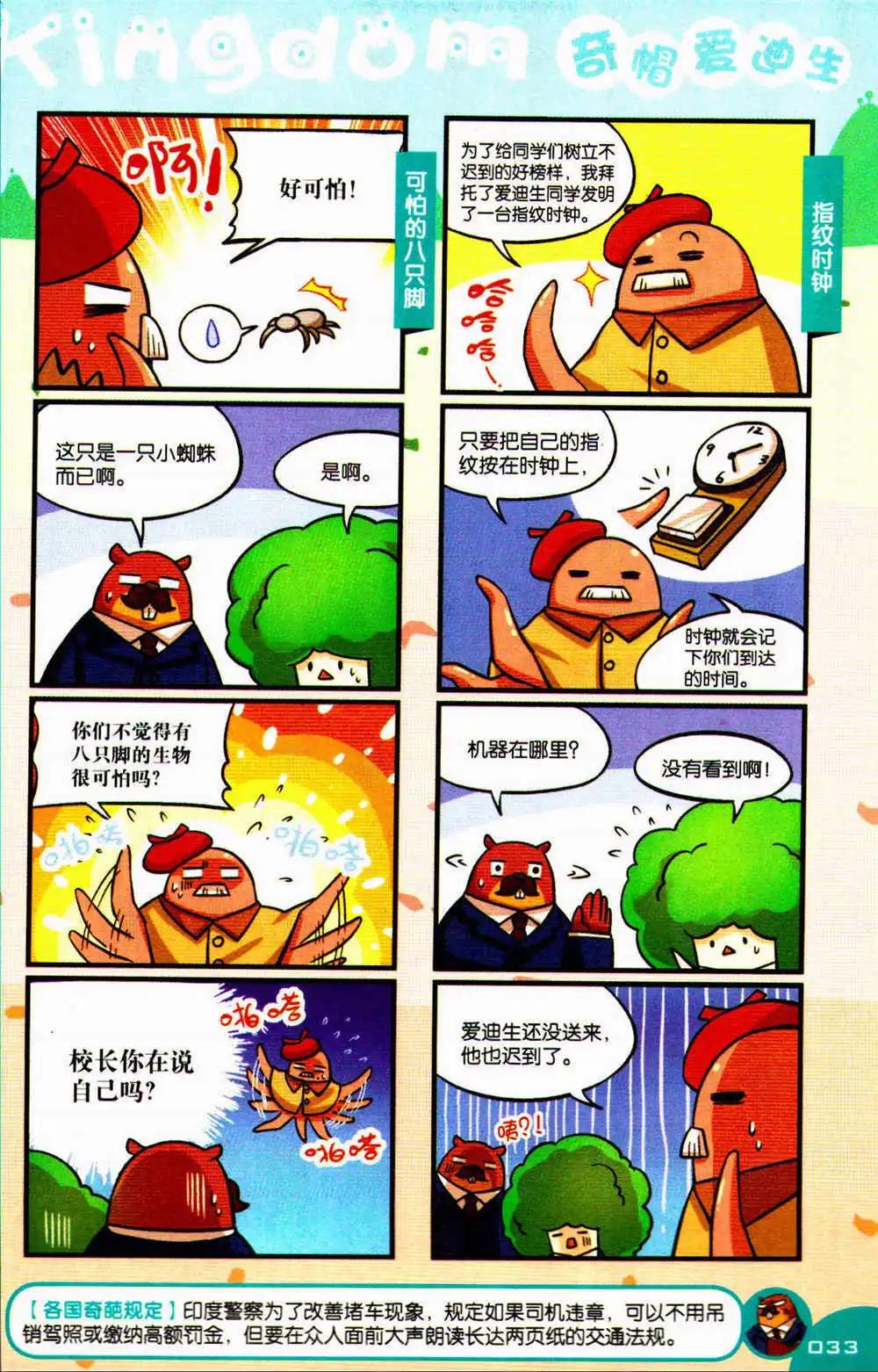 《爆笑王国》第74期 全本 第33页