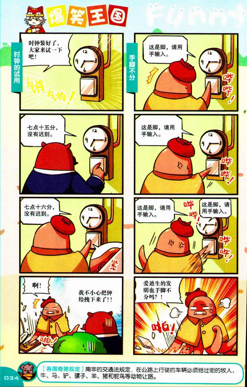 《爆笑王国》第74期 全本 第34页