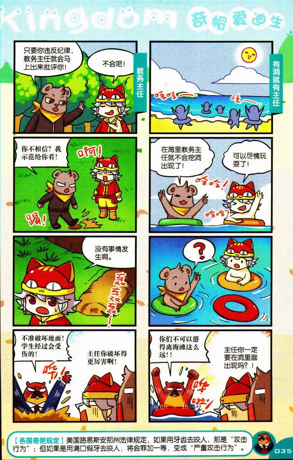 《爆笑王国》第74期 全本 第35页