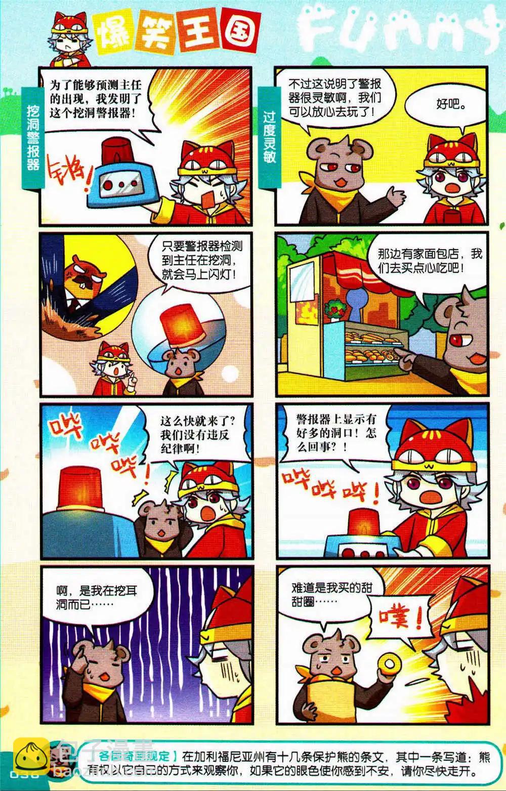 《爆笑王国》第74期 全本 第36页