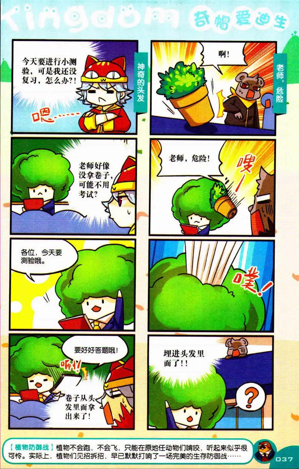 《爆笑王国》第74期 全本 第37页