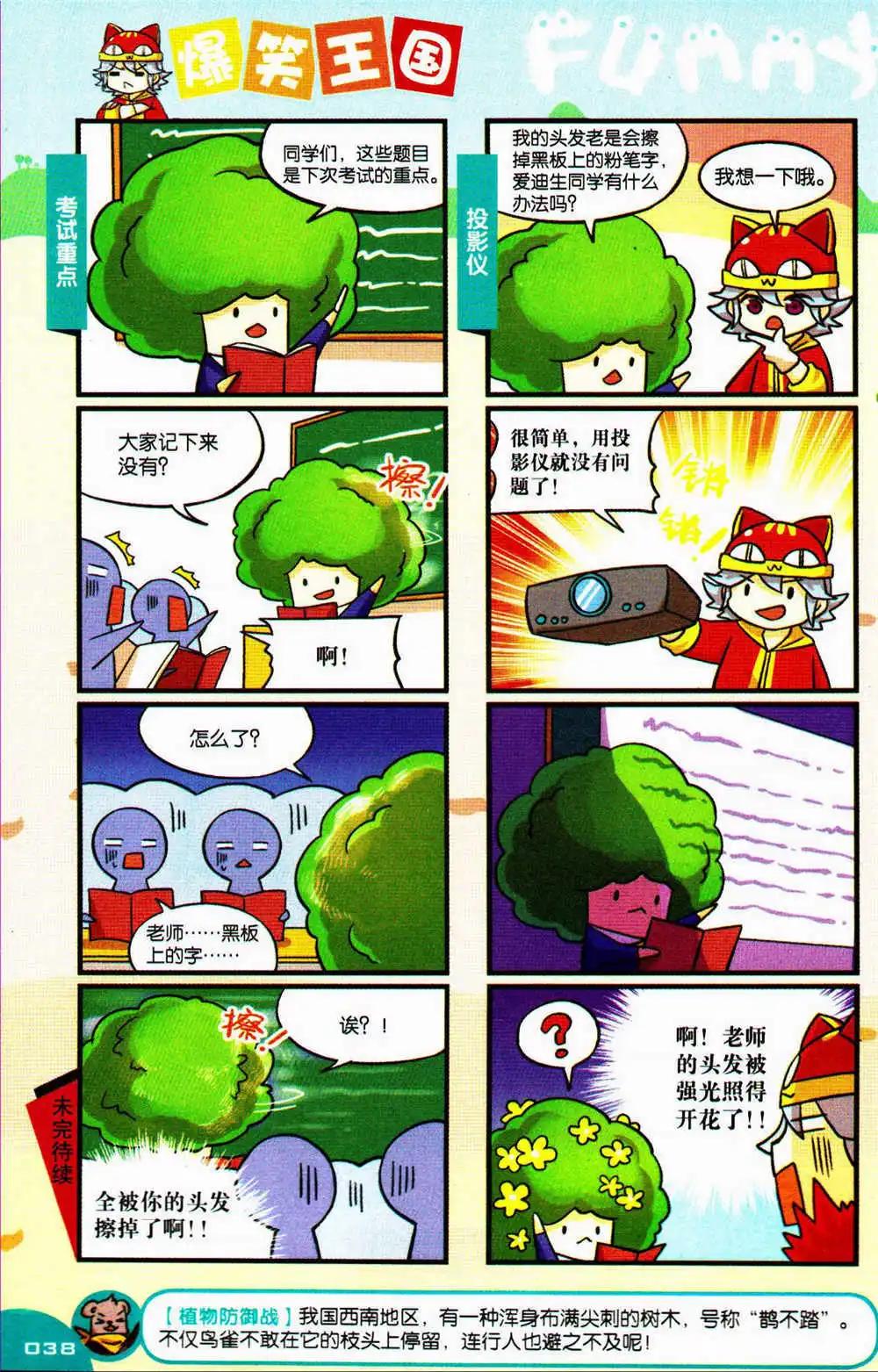 《爆笑王国》第74期 全本 第38页