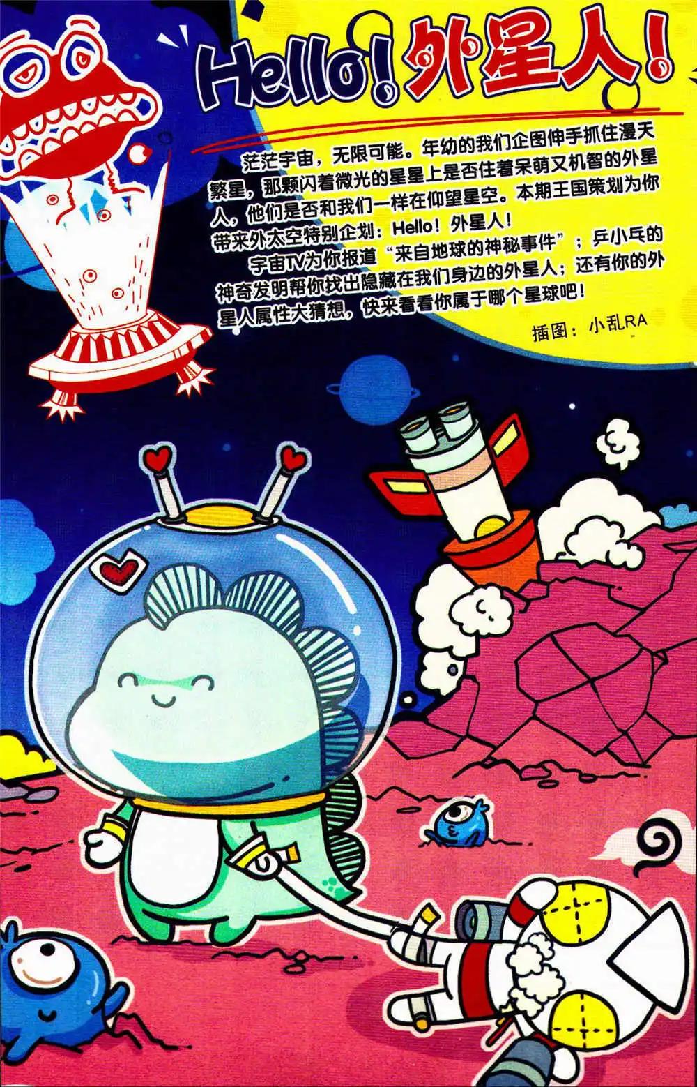 《爆笑王国》第74期 全本 第3页