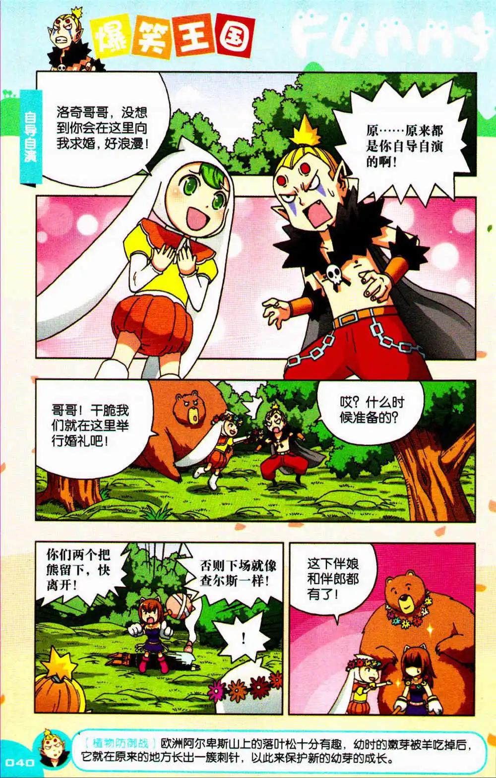 《爆笑王国》第74期 全本 第40页