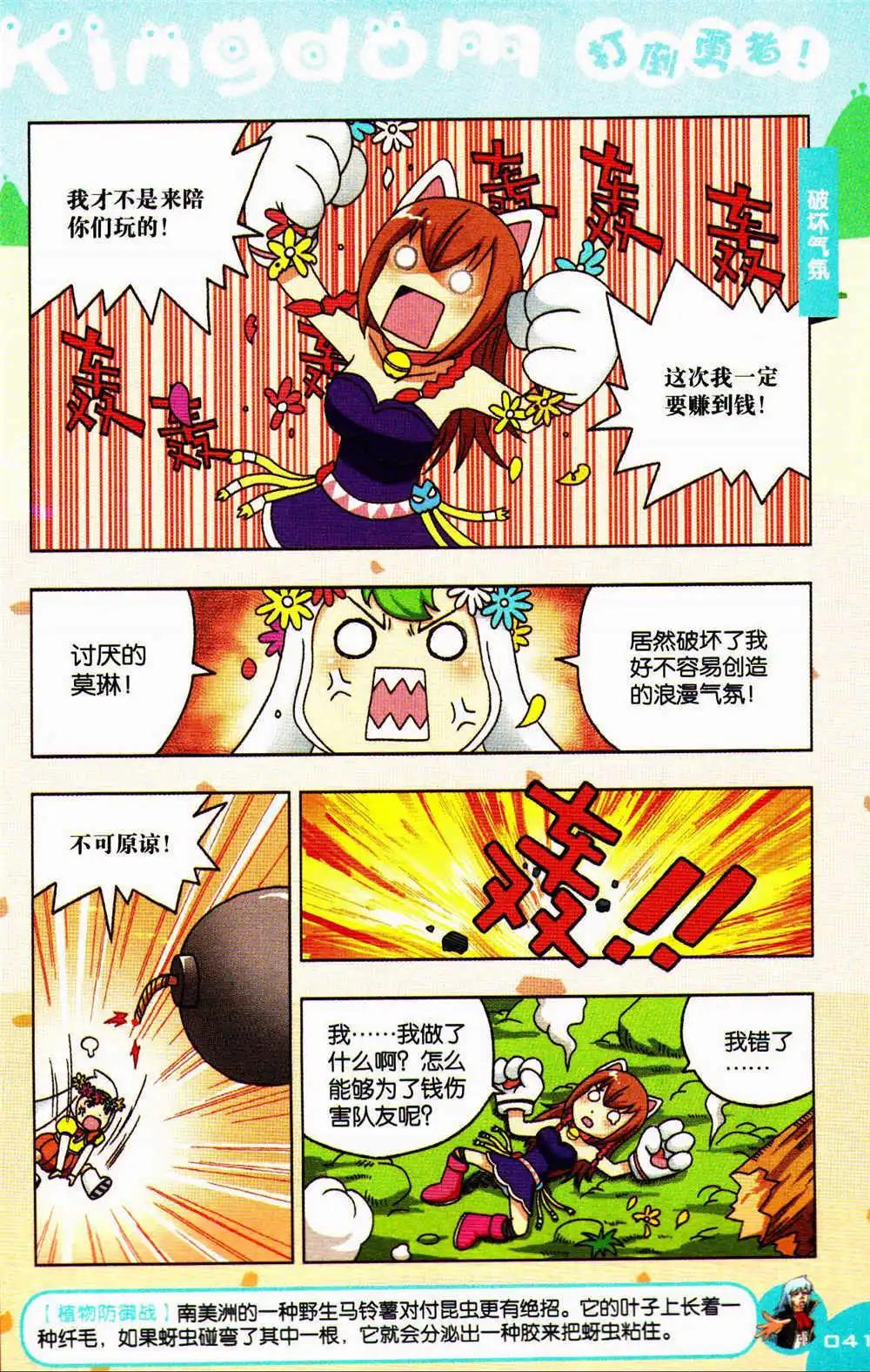 《爆笑王国》第74期 全本 第41页
