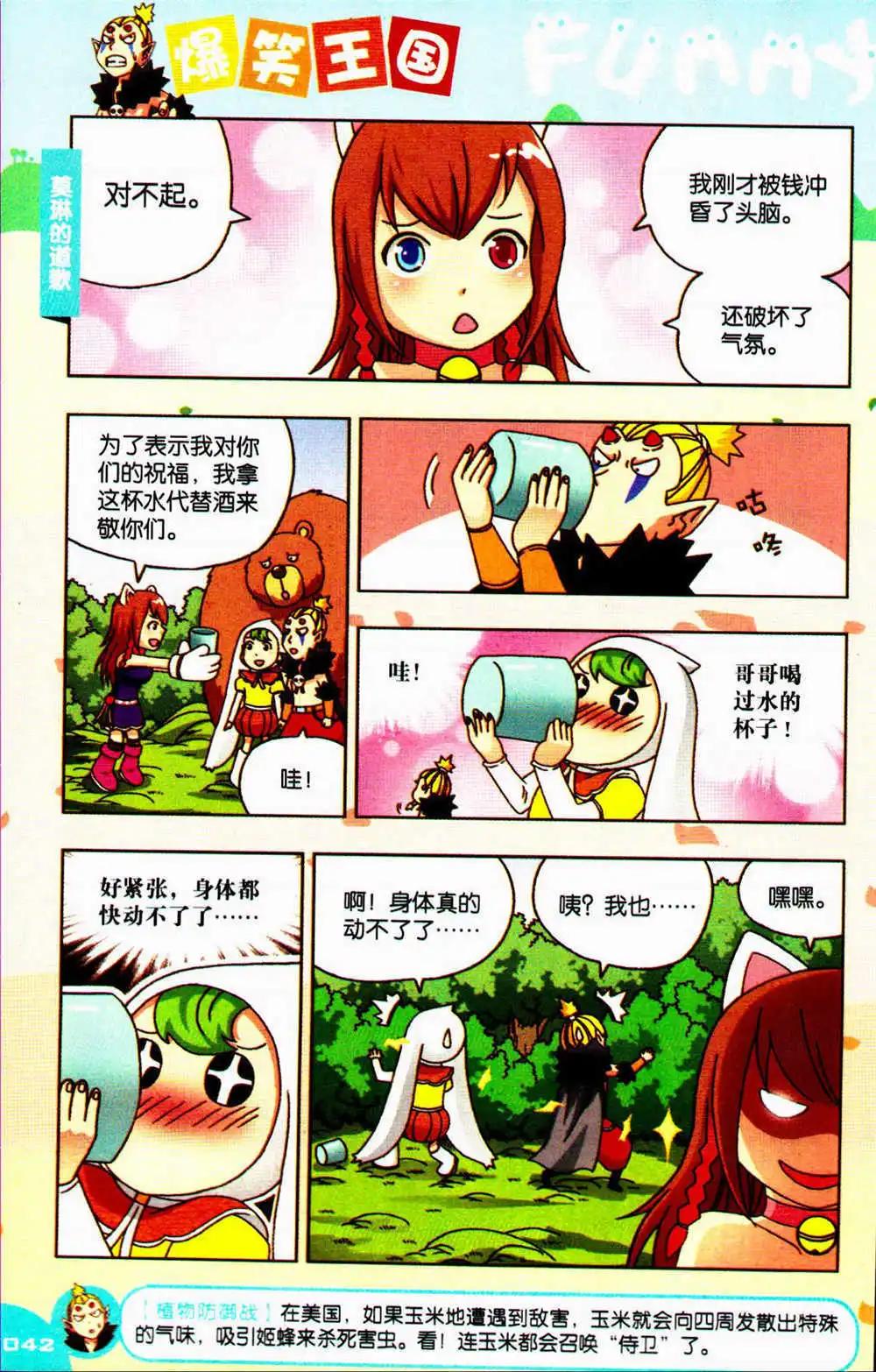 《爆笑王国》第74期 全本 第42页