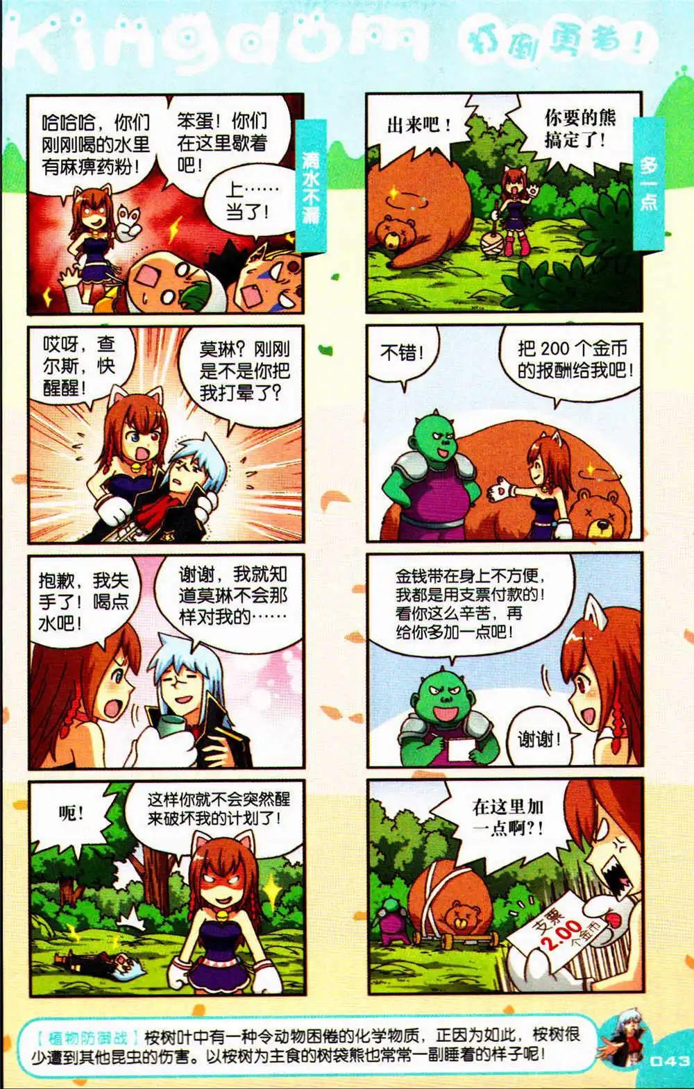 《爆笑王国》第74期 全本 第43页
