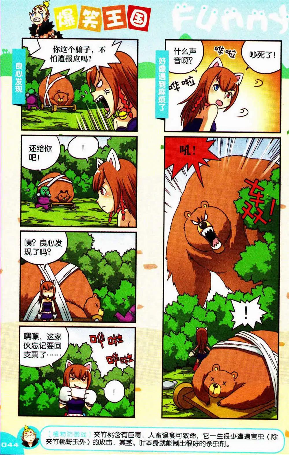 《爆笑王国》第74期 全本 第44页