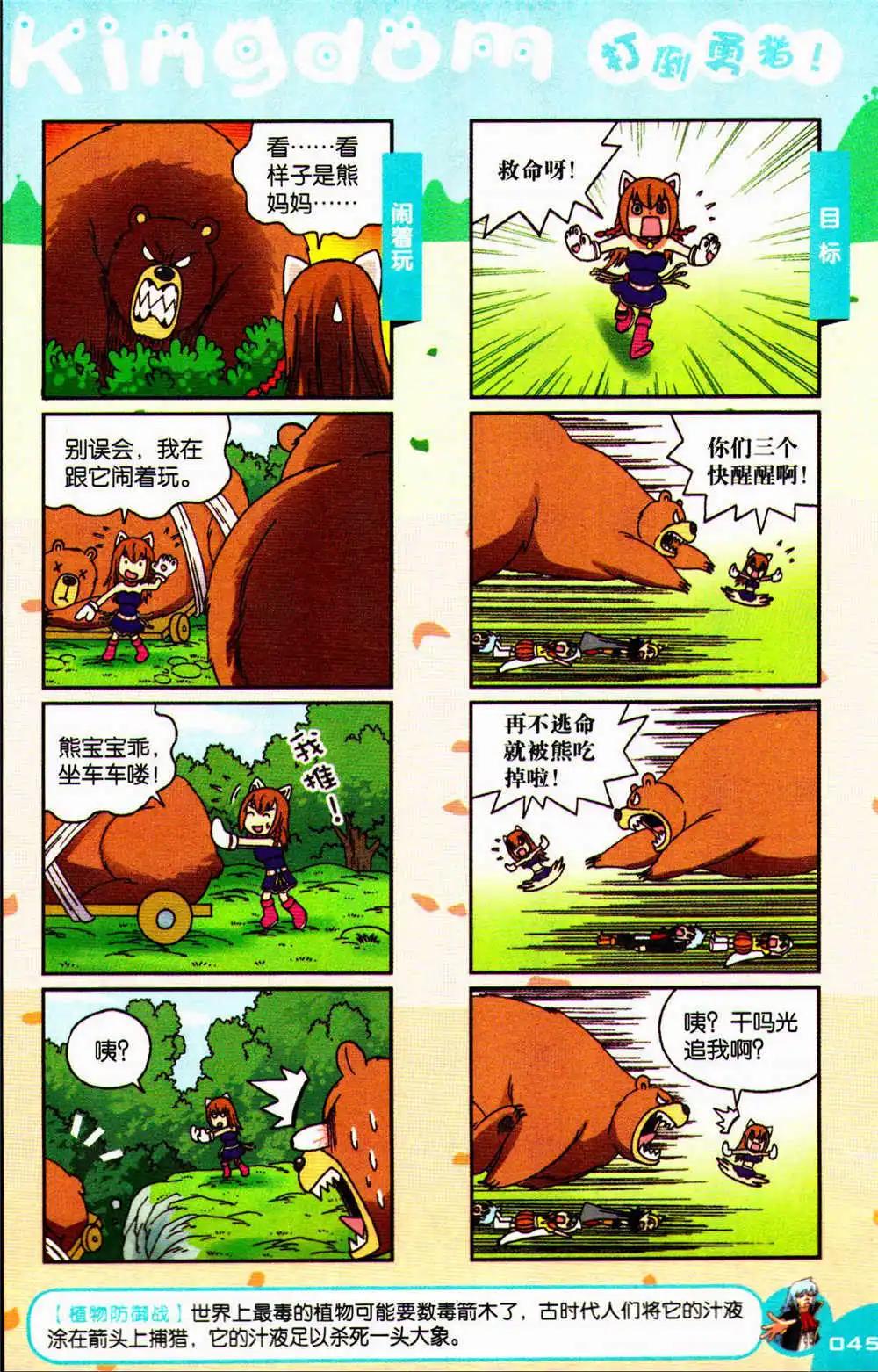 《爆笑王国》第74期 全本 第45页