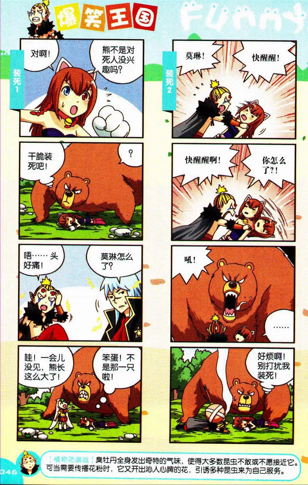 《爆笑王国》第74期 全本 第46页