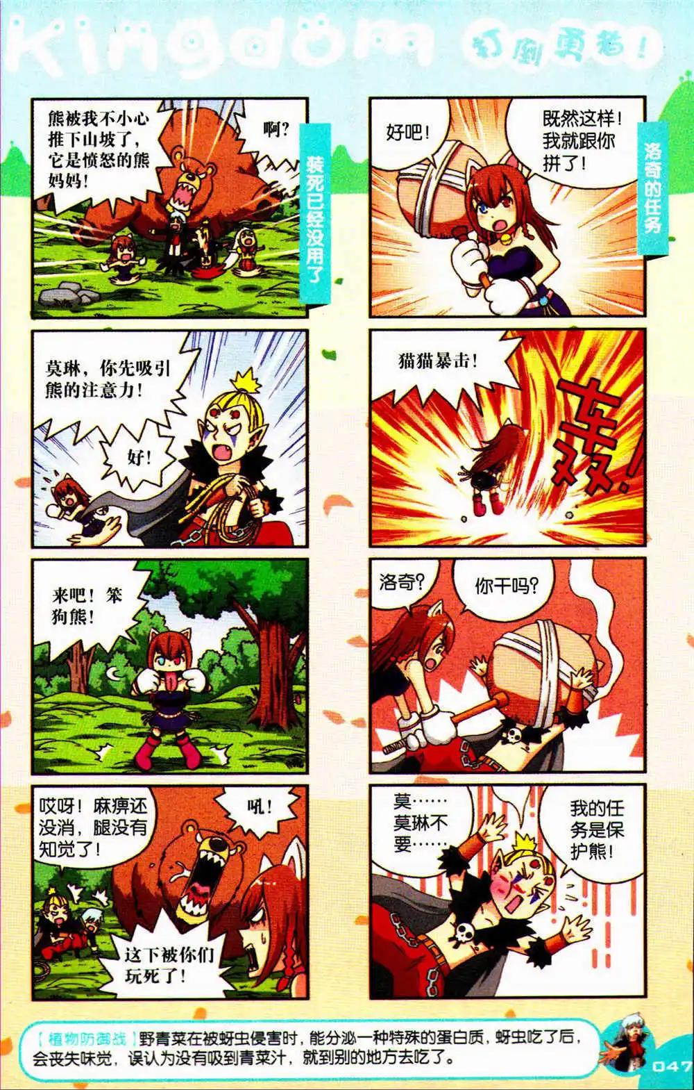 《爆笑王国》第74期 全本 第47页