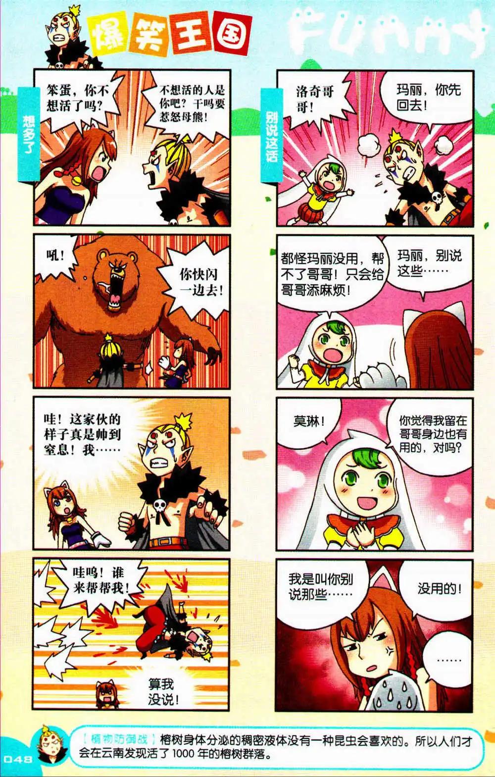 《爆笑王国》第74期 全本 第48页