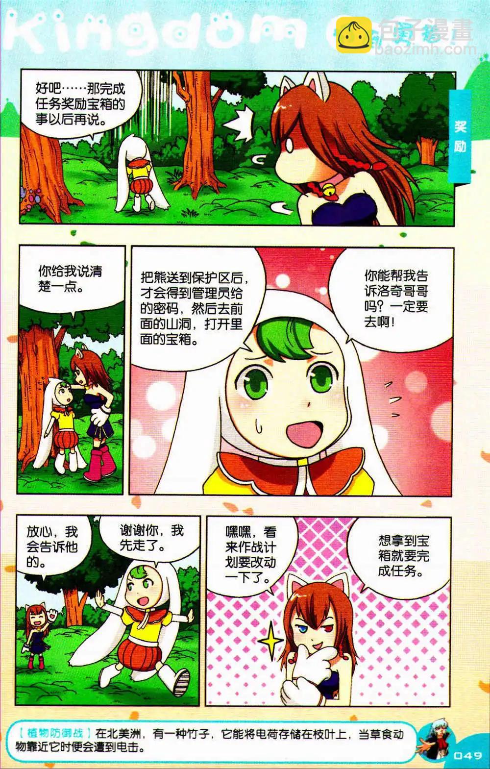 《爆笑王国》第74期 全本 第49页