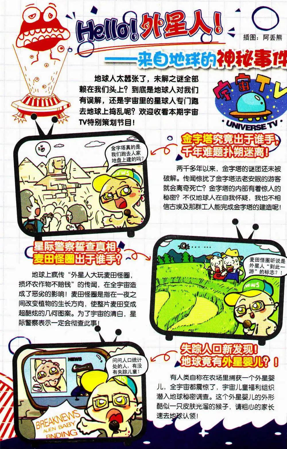 《爆笑王国》第74期 全本 第4页